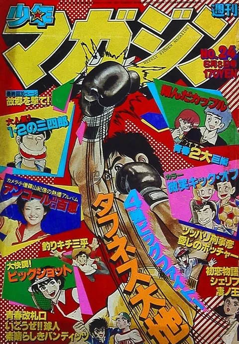 Cover von Weekly Shōnen Magazine 1980 24