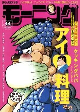 Portada de Morning 2010 44