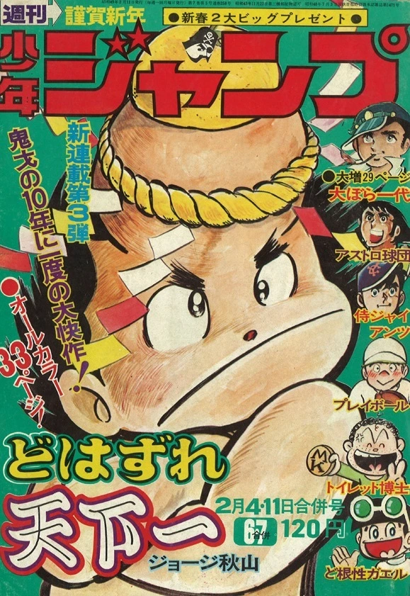 Portada de Weekly Shōnen Jump 1974 6-7