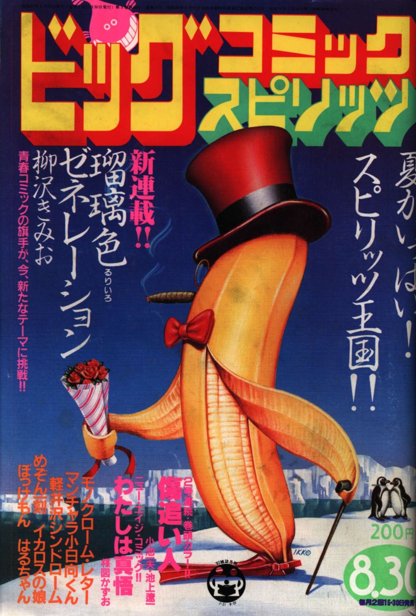 Cover of Big Comic Spirits 1982 16