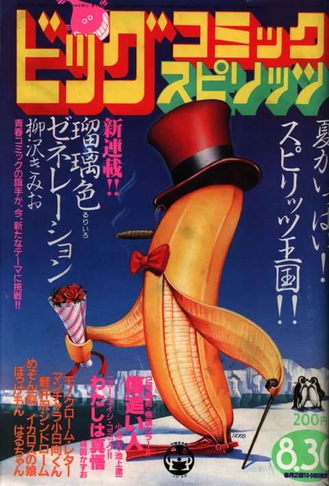 Couverture de Big Comic Spirits 1982 16