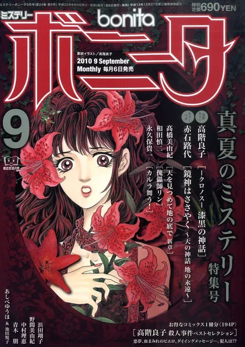 Cover von Mystery Bonita 2010 9