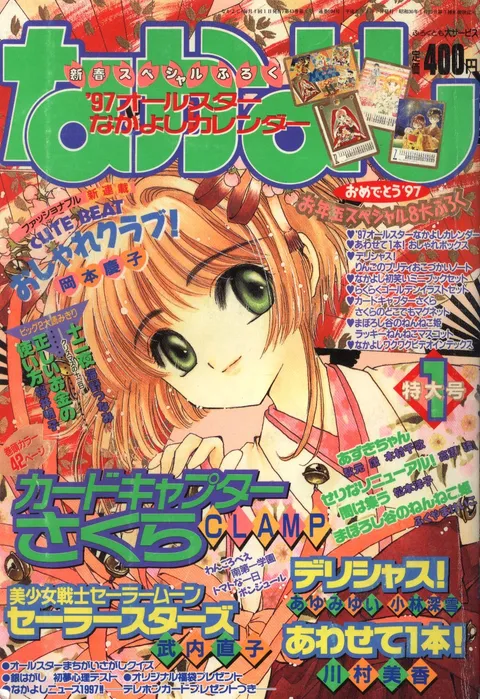 Cover von Nakayoshi 1997 1