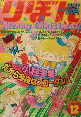 Copertina di Ribon 1980 12