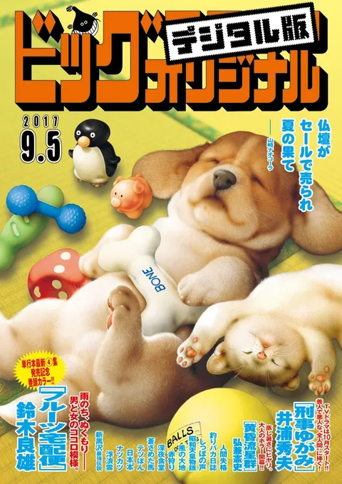 Cover of Big Comic Original 2017 17