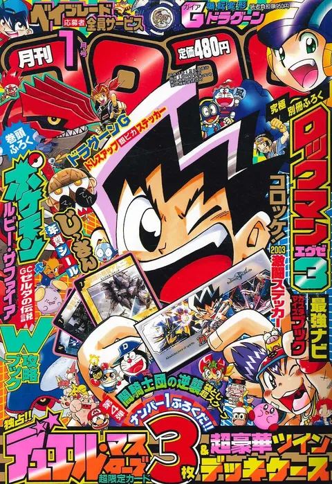 Copertina di CoroCoro Comic 2003 1