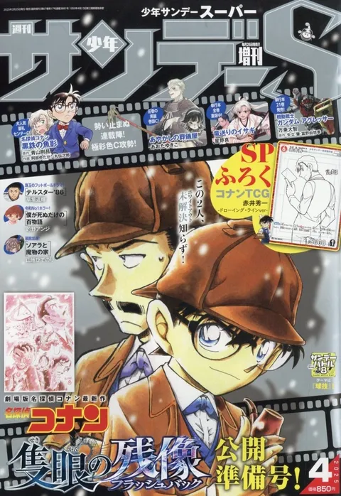 Couverture de Shōnen Sunday S 2025 4
