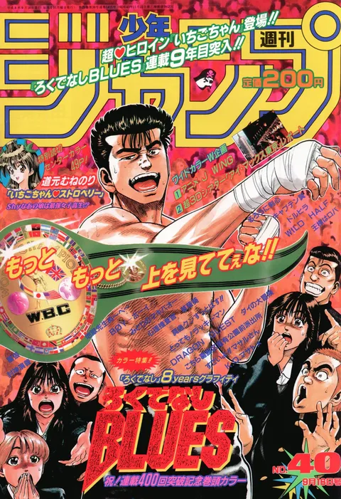 Copertina di Weekly Shōnen Jump 1996 40