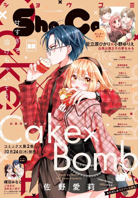 Portada de Sho-Comi 2024 22