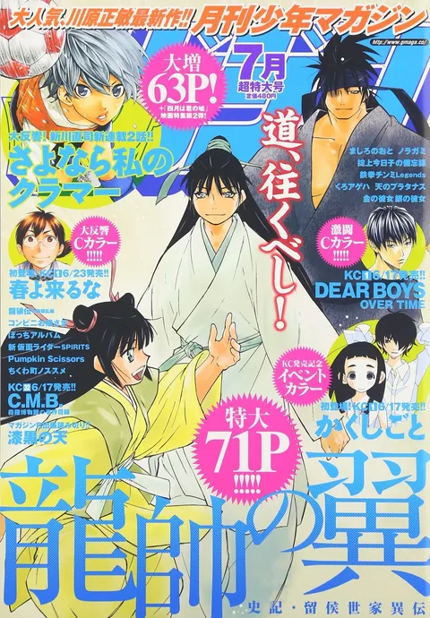 Copertina di Monthly Shōnen Magazine 2016 7