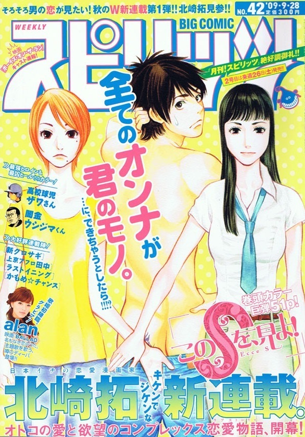 Cover of Big Comic Spirits 2009 42