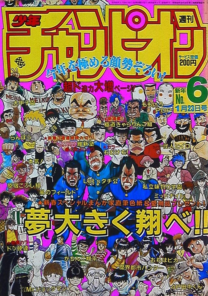 Couverture de Weekly Shōnen Champion 1987 6