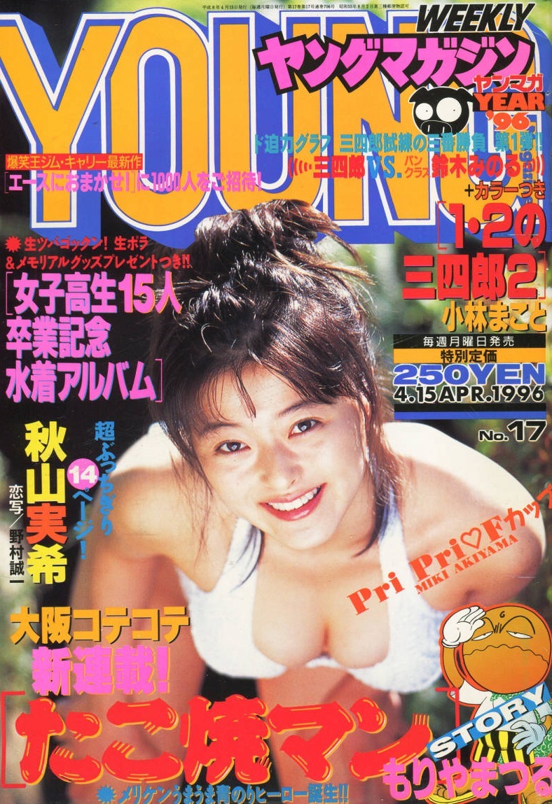 Cover of Weekly Young Magazine 1996 17