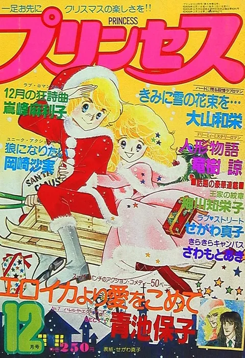 Cover von Princess 1979 12