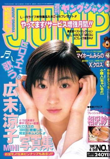 Portada de Weekly Young Jump 1997 19