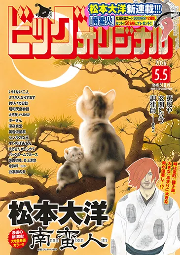 Cover of Big Comic Original 2026 9