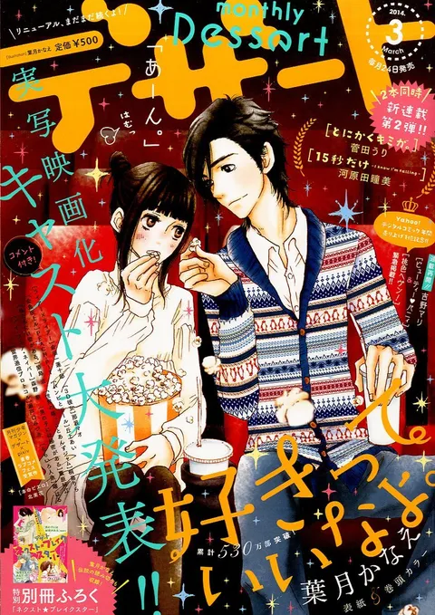 Cover von Dessert 2014 3