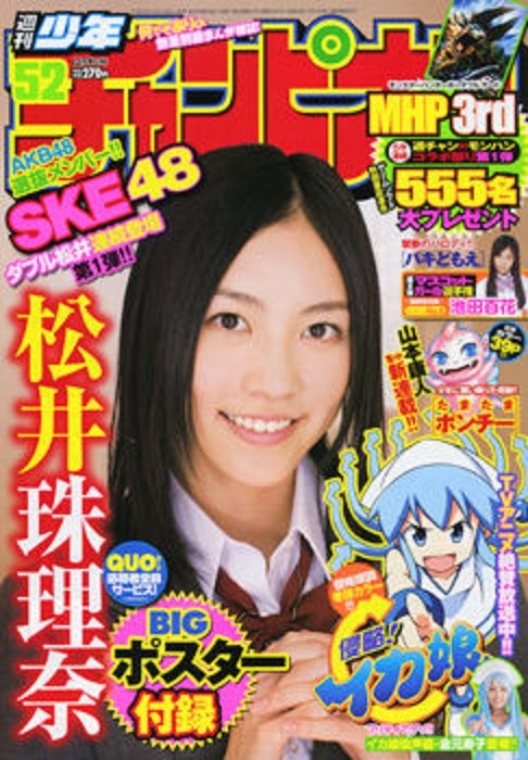 Cover von Weekly Shōnen Champion 2010 52