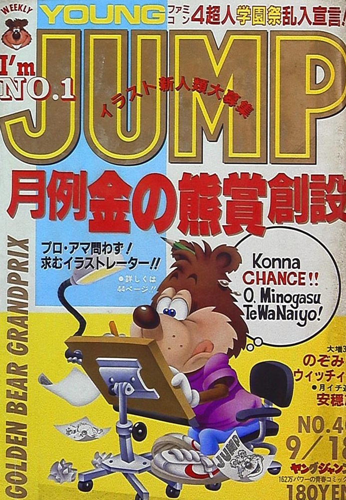 Cover of Weekly Young Jump 1986 40