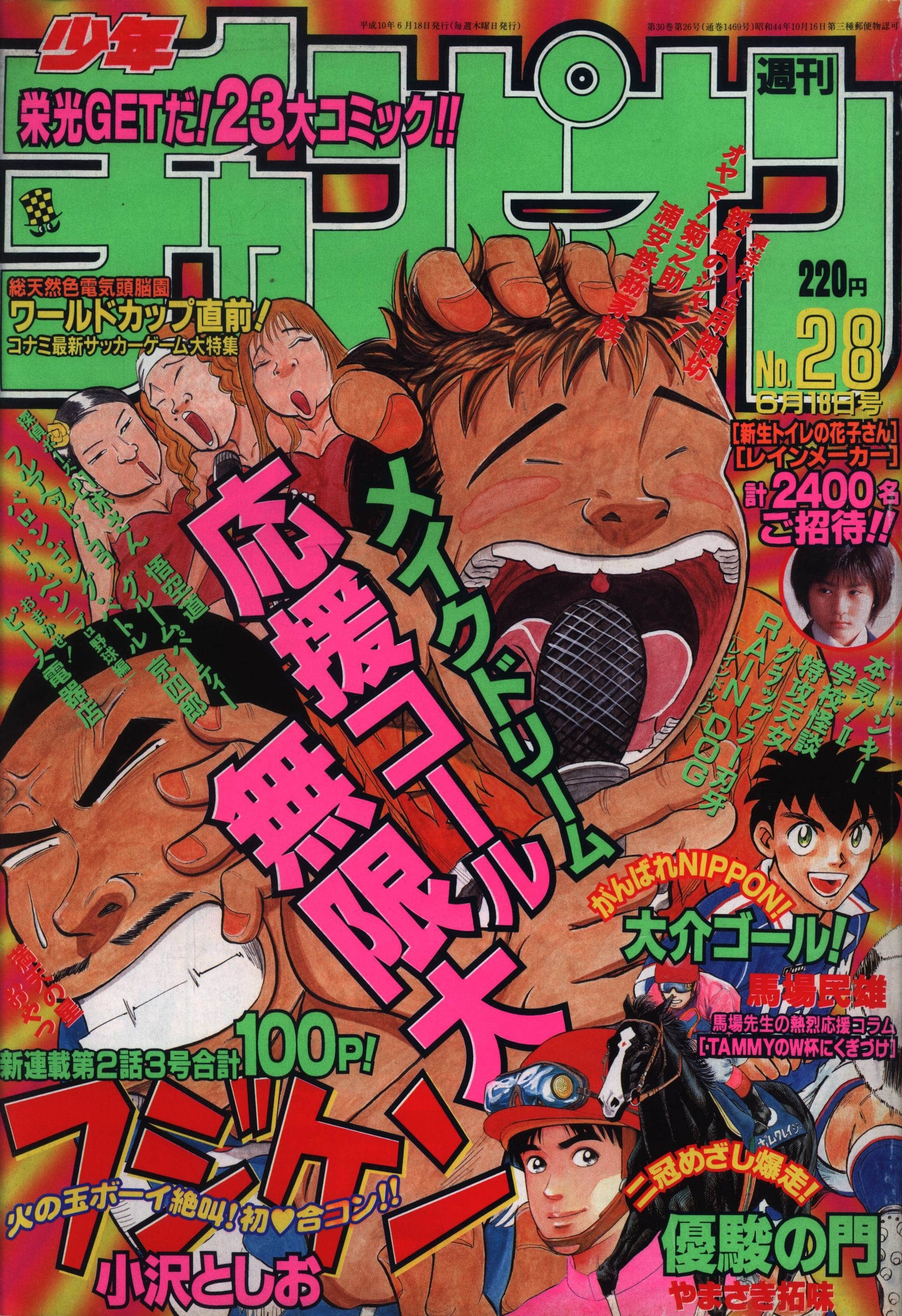 Copertina di Weekly Shōnen Champion 1998 28