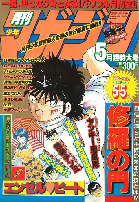 Portada de Monthly Shōnen Magazine 1990 5