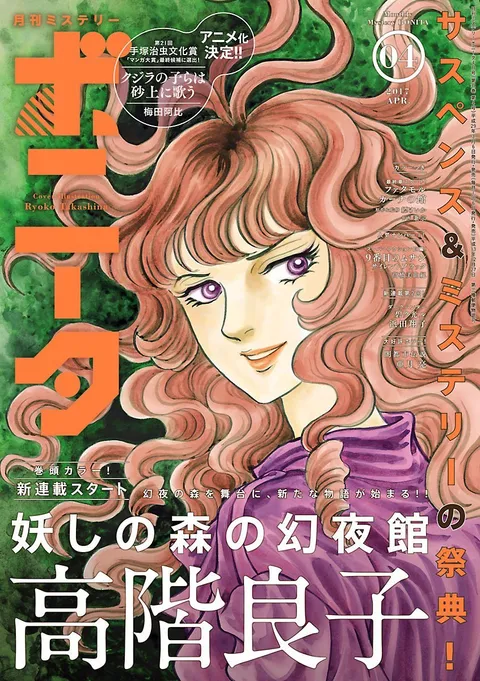 Copertina di Mystery Bonita 2017 4