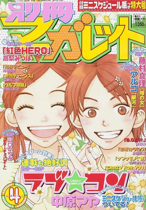 Cover of Bessatsu Margaret 2004 4