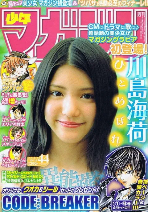 Cover of Weekly Shōnen Magazine 2009 44