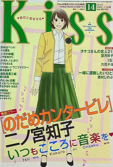 Portada de Kiss 2005 14