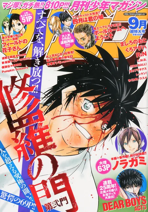 Cover of Monthly Shōnen Magazine 2014 9