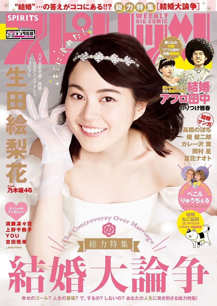 Portada de Big Comic Spirits 2018 21-22