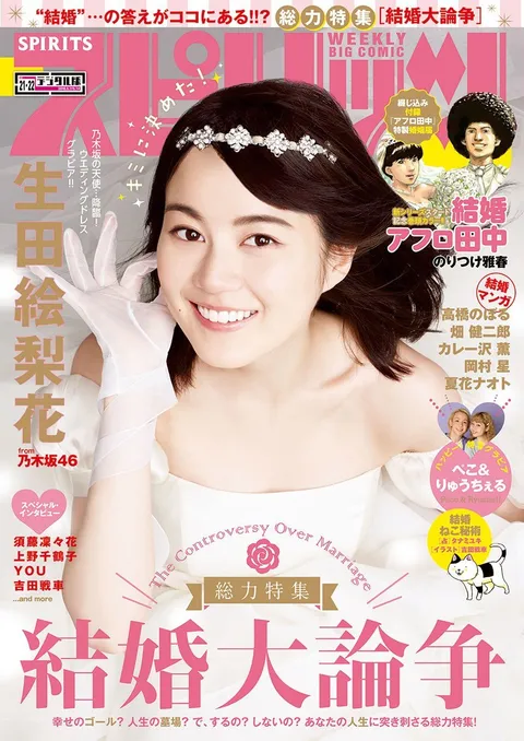 Cover of Big Comic Spirits 2018 21-22