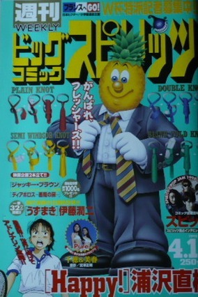 Portada de Big Comic Spirits 1998 17