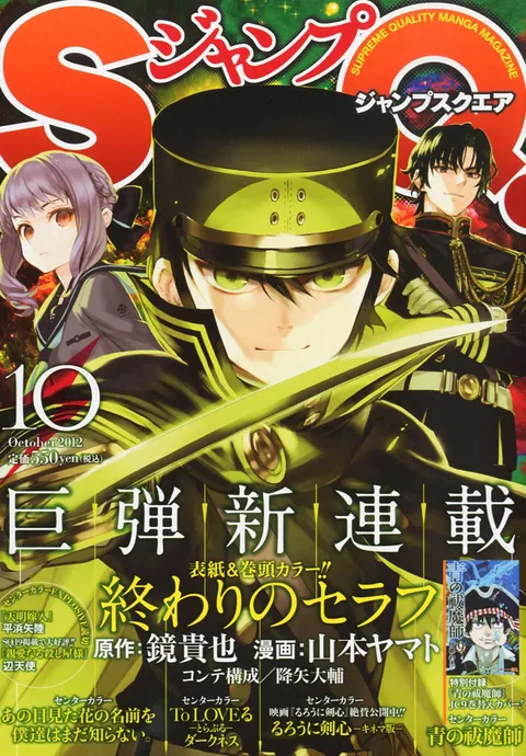 Copertina di Jump SQ. 2012 10