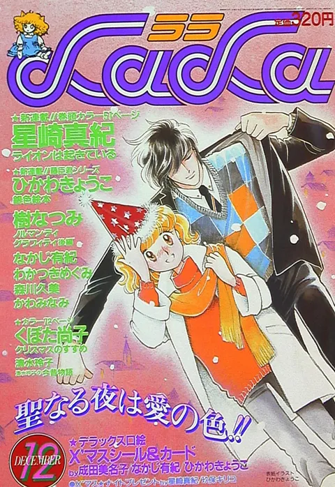 Portada de LaLa 1984 12