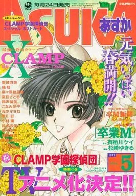 Copertina di Asuka 1997 5