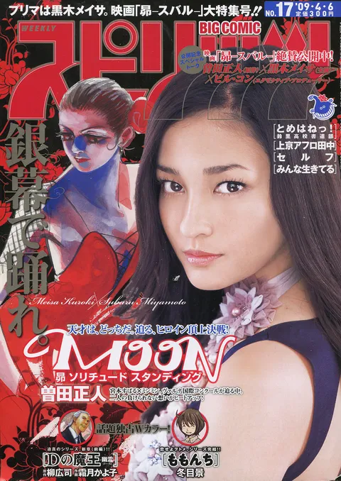 Portada de Big Comic Spirits 2009 17
