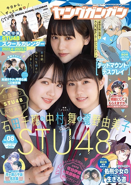 Portada de Young Gangan 2022 8