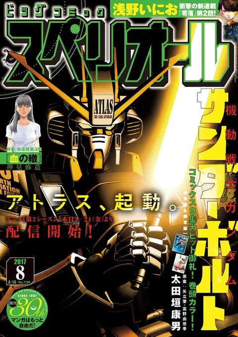 Copertina di Big Comic Superior 2017 8