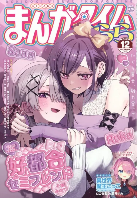 Cover von Manga Time Kirara 2024 12