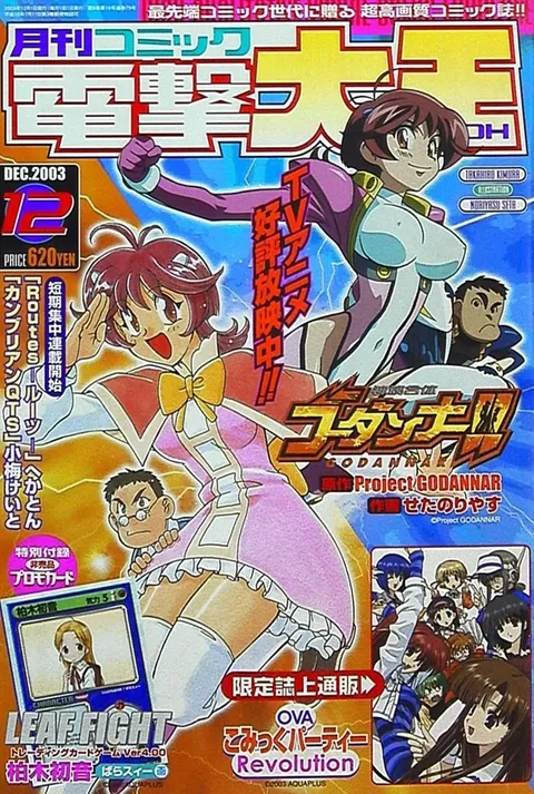 Copertina di Dengeki Daioh 2003 12