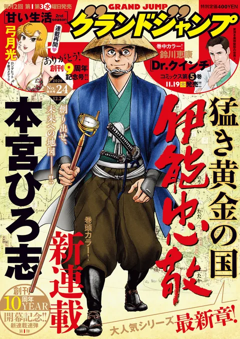 Copertina di Grand Jump 2020 24