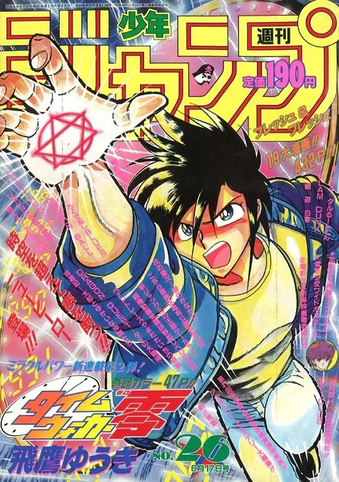 Cover of Weekly Shōnen Jump 1991 26