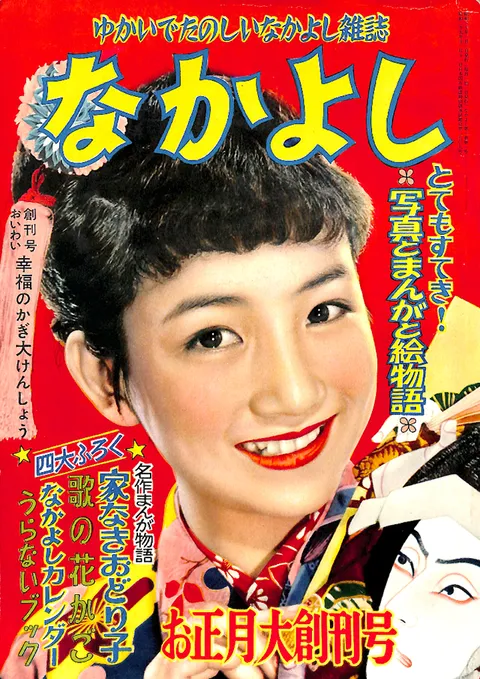 Copertina di Nakayoshi 1955 1