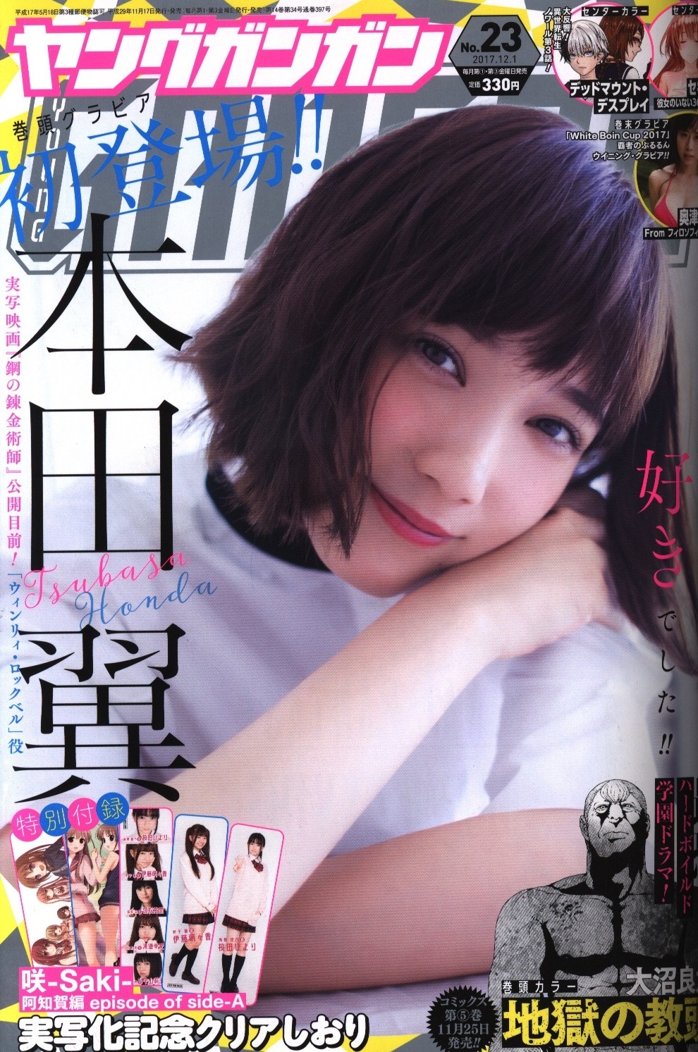 Cover von Young Gangan 2017 23