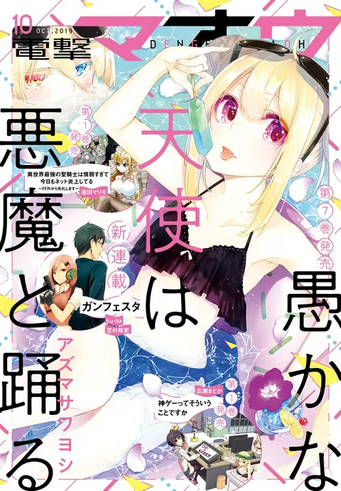 Cover of Dengeki Maoh 2019 10