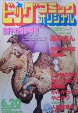 Couverture de Big Comic Original 1981 12