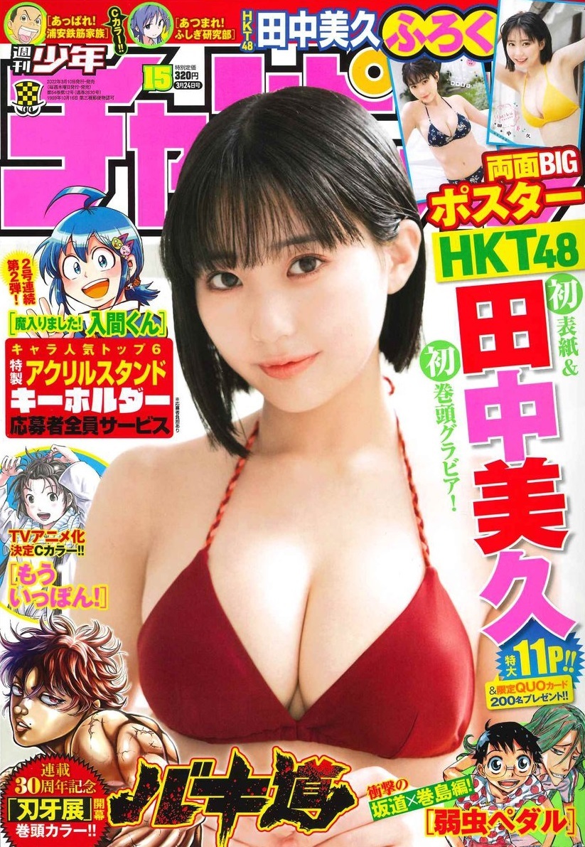 Cover von Weekly Shōnen Champion 2022 15