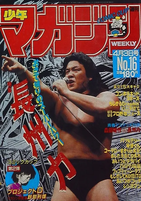 Couverture de Weekly Shōnen Magazine 1985 16