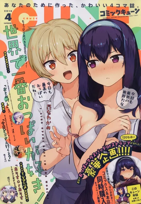 Cover of Comic Cune 2018 4